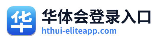 华体会登录入口